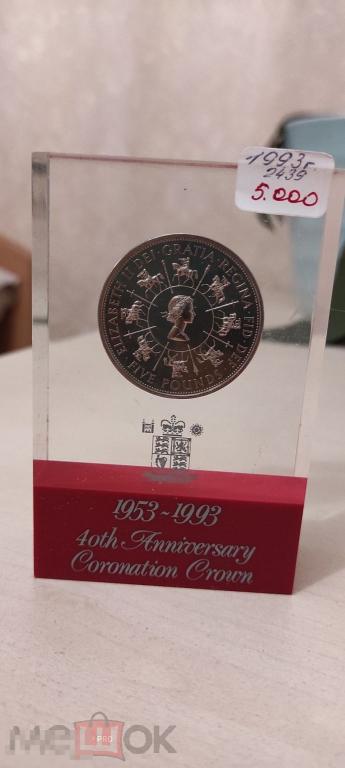 Великобритания 5 фунтов 1993 года 40 лет коронации