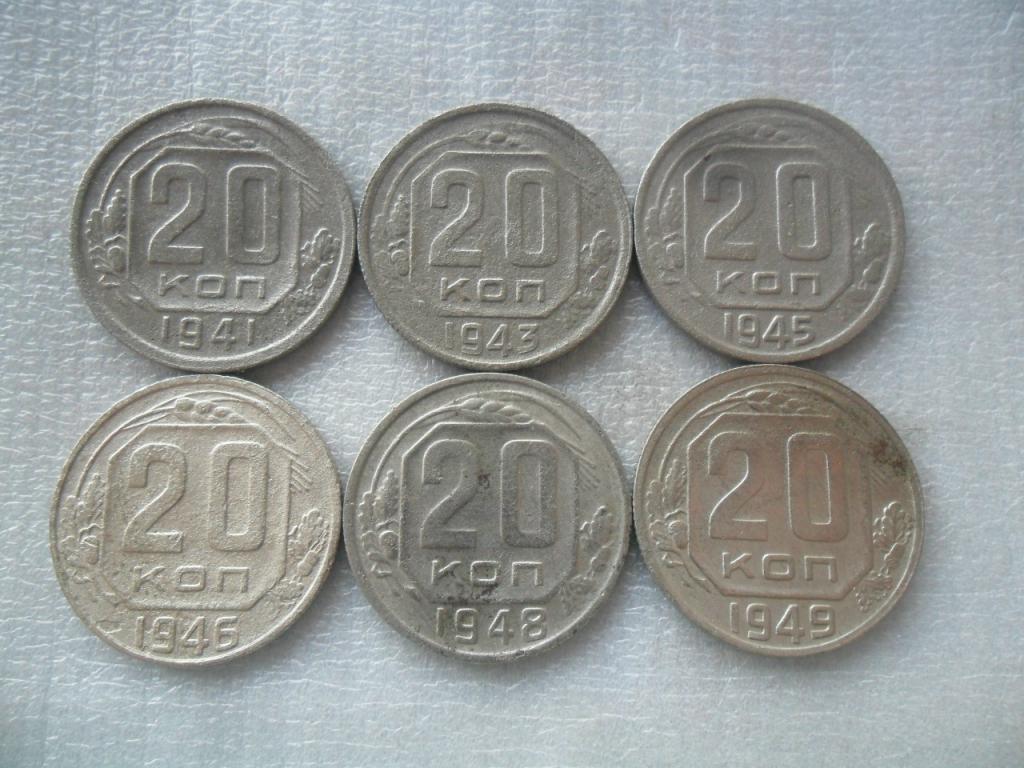 лот 20 копеек 1941-1949