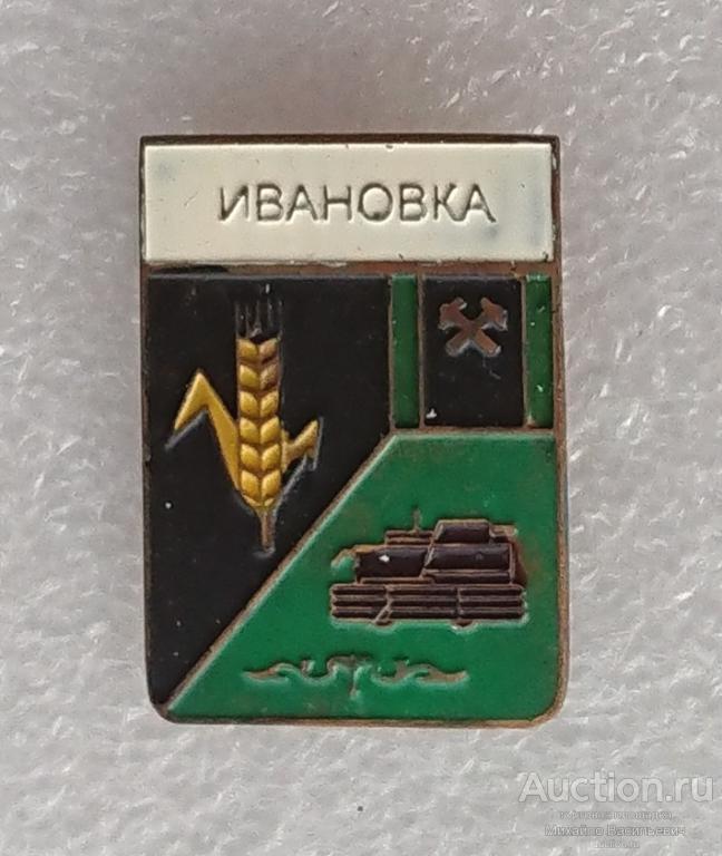 Ивановка Карагандинская область Казахская ССР ( гербы Казахстан ) тяжелый ээ544 (м)