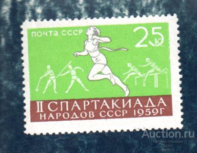 СССР 1959  Вторая спартакиада народов СССР **   ЧИСТ