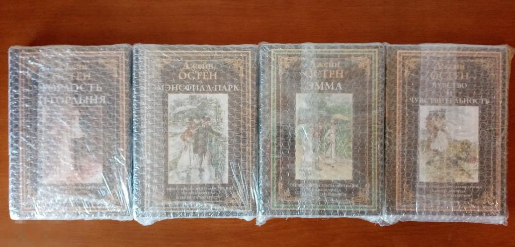Остен, Джейн Гордость и гордыня. Мэнсфилд-парк. Эмма. Чувство и чувствительность