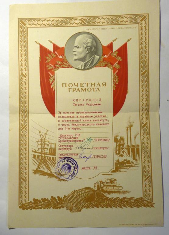 Почётная грамота СССР город Горький Нижний Новгород 1969 год