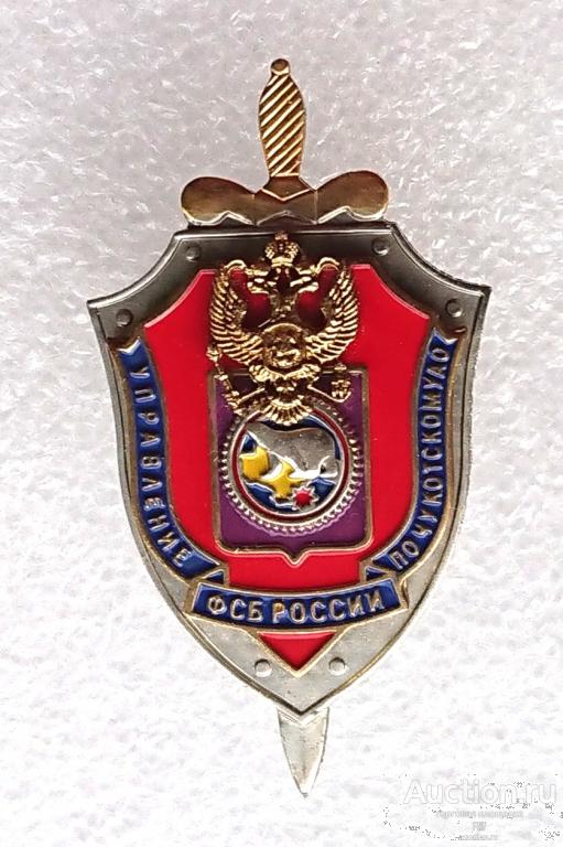 управление ФСБ по Чукотскому АО автономному округу УФСБ - герб Чукотка белый медведь (м)