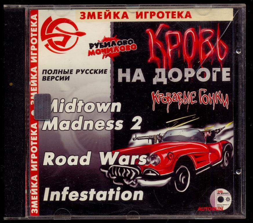 Midtown Madness 2 - Road Wars - Infestation КРОВАВЫЕ ГОНКИ ПК PC CD старое издание