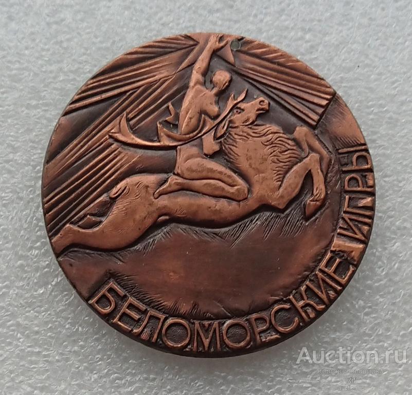 Оргкомитет - 15 Беломорские игры 1981 Архангельск - служебная медаль БИ 81 (м)