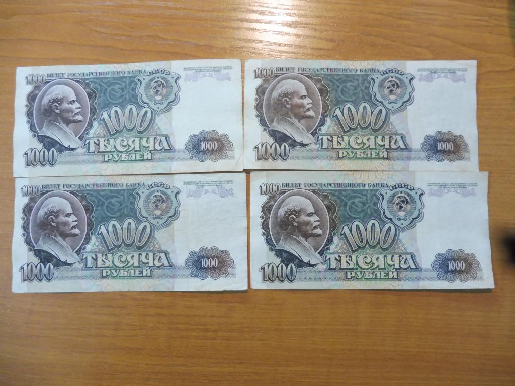 РФ 1000 рублей 1992 Звезды в лево