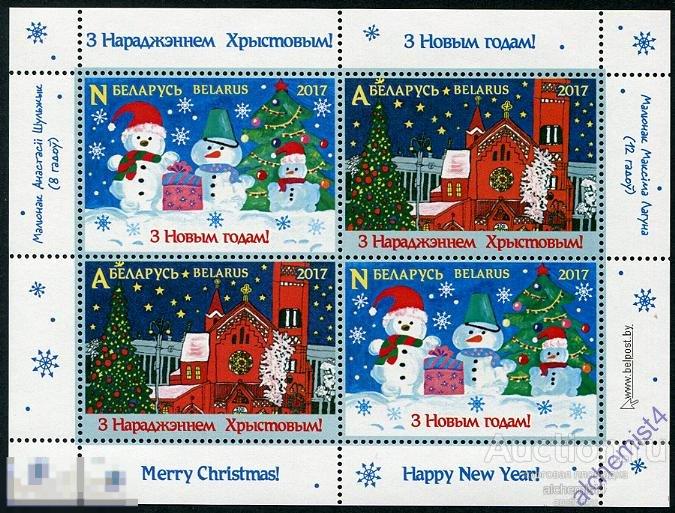 Беларусь 2017 ** Новый Год, Рождество