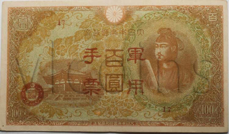 Китай 100 йен 1945 Японская оккупация Китая купюра VF XF 36381