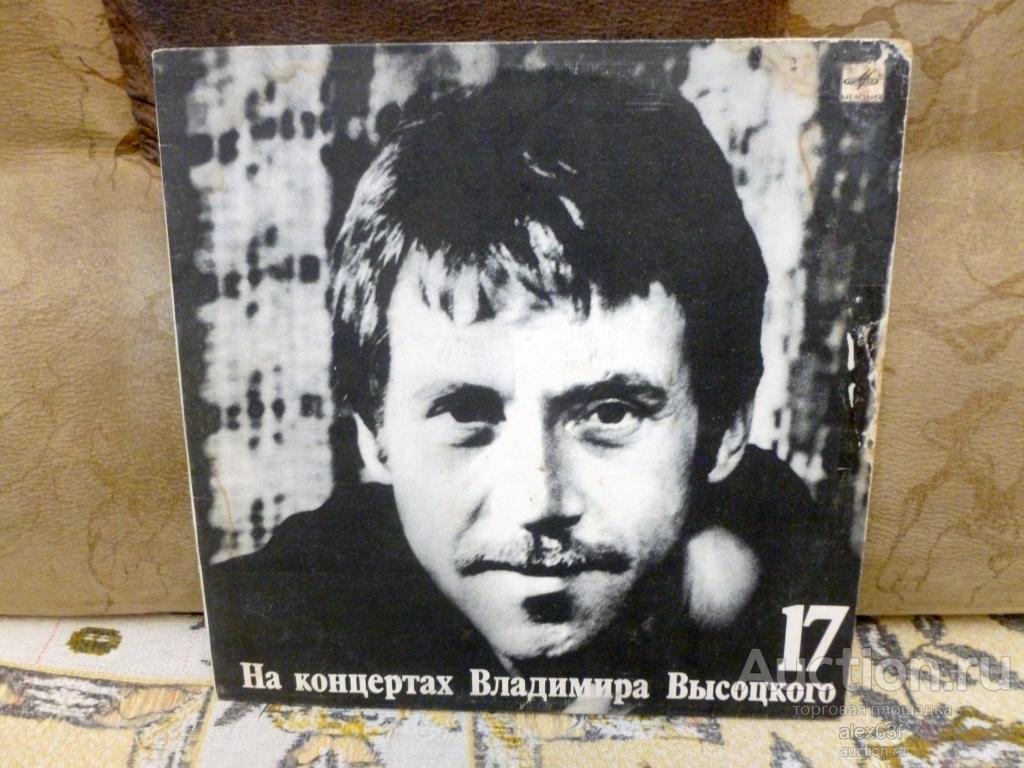 Владимир Высоцкий 1991 (17) Райские яблоки (СССР)