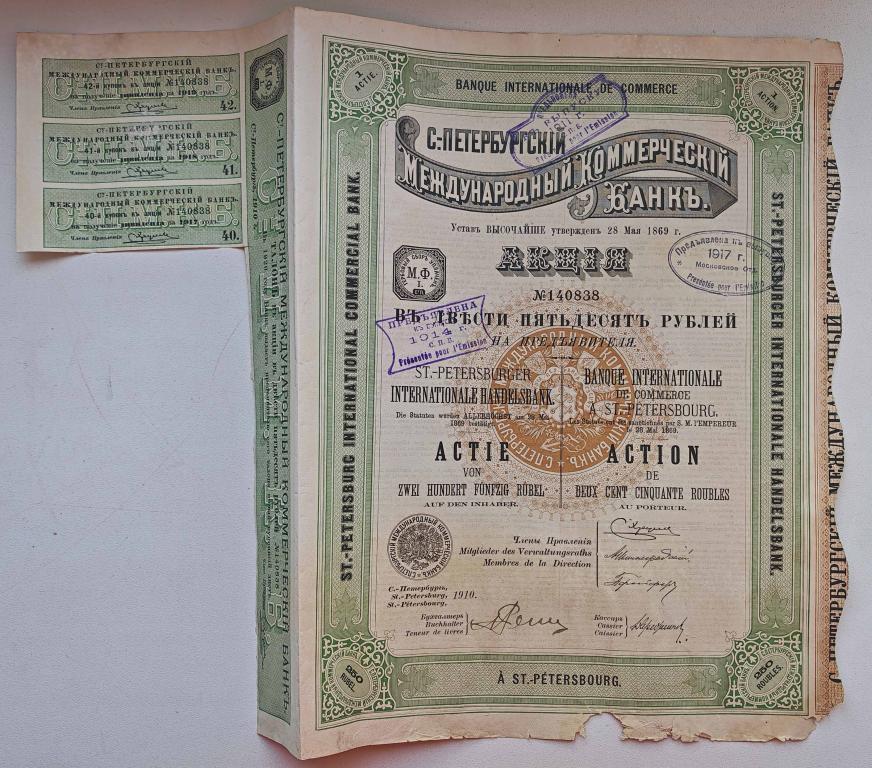 Санкт-Петербургский международный коммерческий банк акция 250 рублей 1910 838