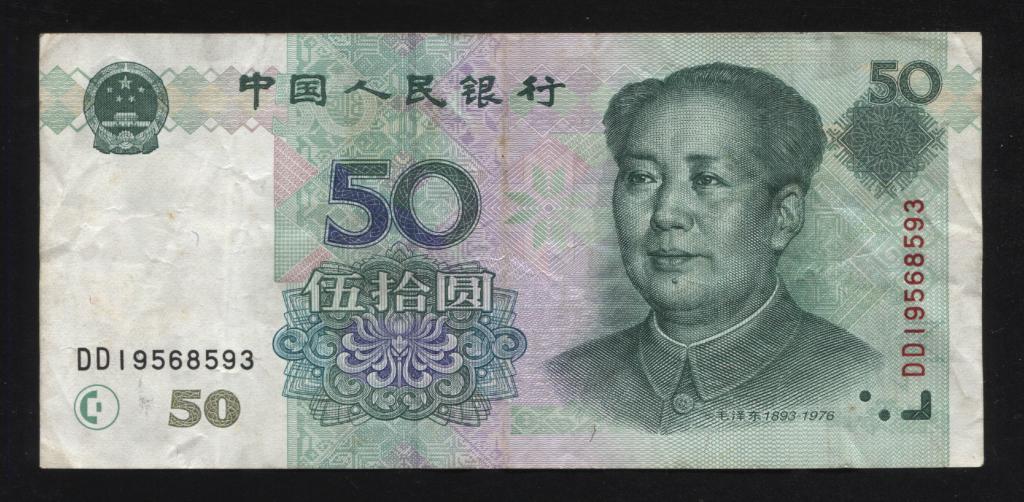 Китай 50 юань 1999 593 очень дешево
