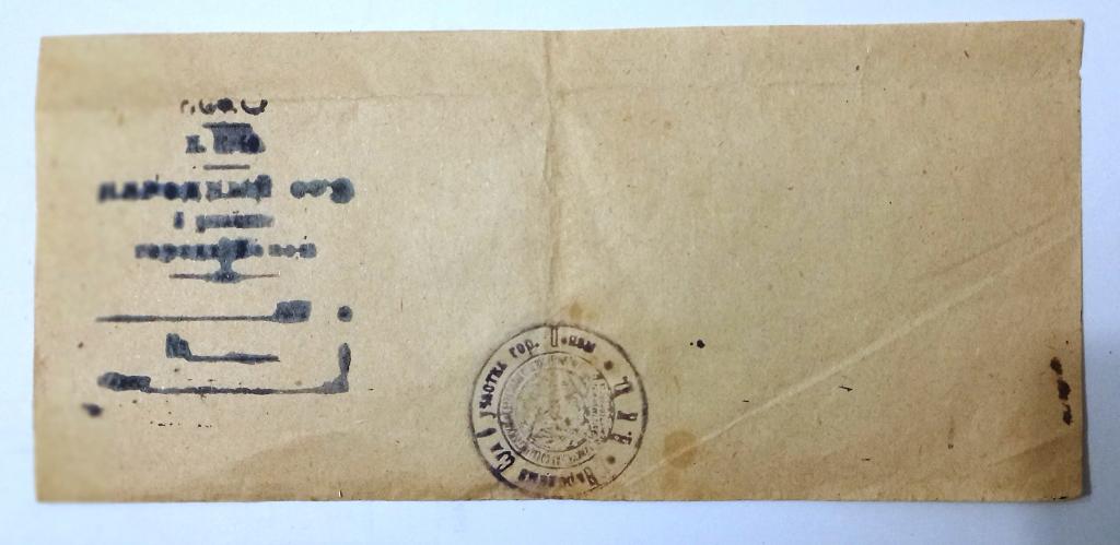 Повестка в суд чистая г. Пенза Довоенная 2