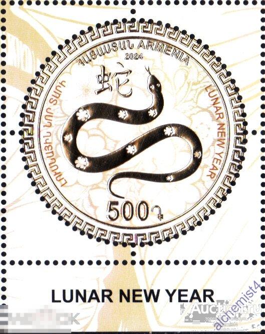 Армения 2024 ** Восточный Новый Год Змеи 2025