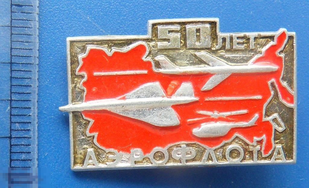 АЭРОФЛОТ 50 лет ** авиация самолет