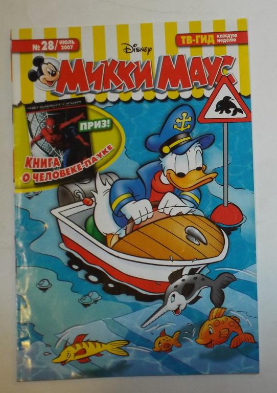 журнал Микки Маус № 28, 2007 (комикс, комиксы)
