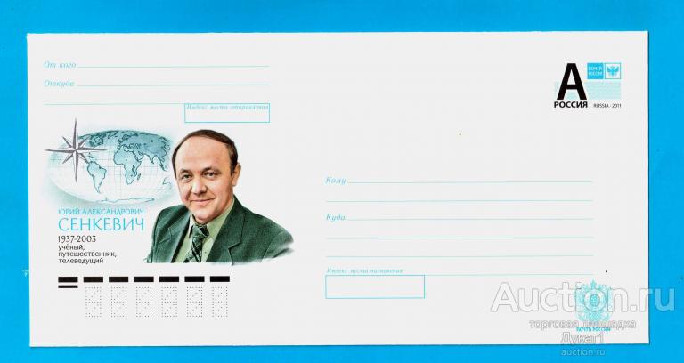 Россия. 2012. ХМК. Персоналии.  Учёный, путешественник Сенкевич. Фото Вяткина.