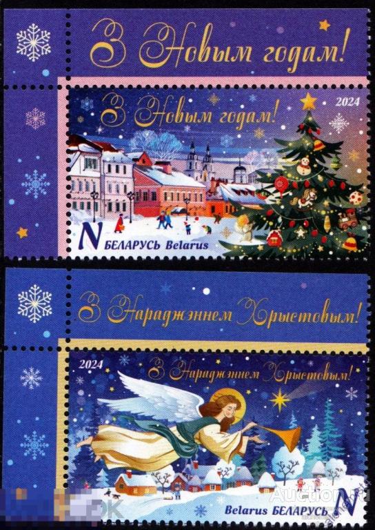 Беларусь 2024 ** Рождество 2024 и Новый год 2025