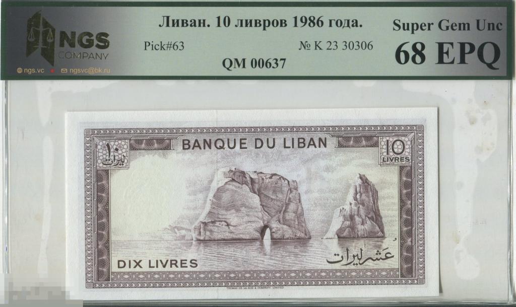 Ливан 10 ливров 1986 года слаб NGS68 UNC