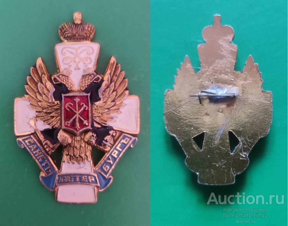 Значок "Герб Санкт-Петербурга Крест Двуглавый орёл Геральдика Россия Лёгкий металл" М