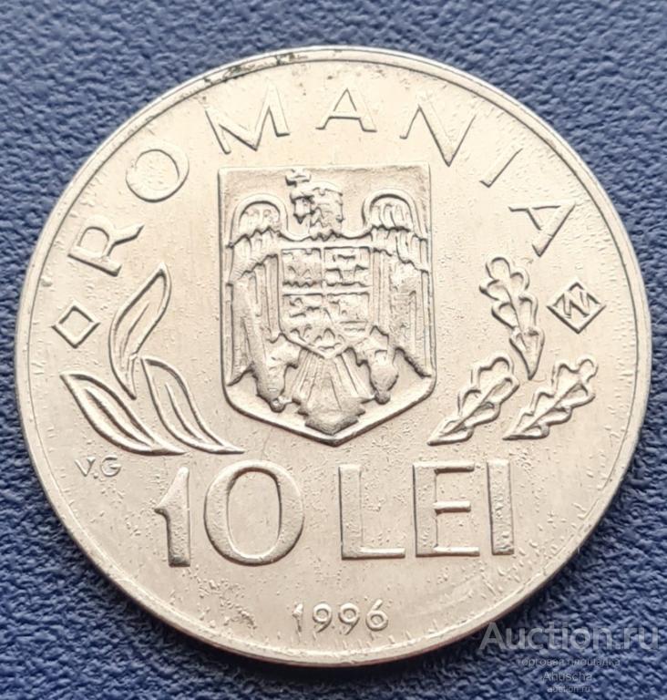 Румыния 10 лей 1996 год. Саммит в Риме . ФАО.FAO