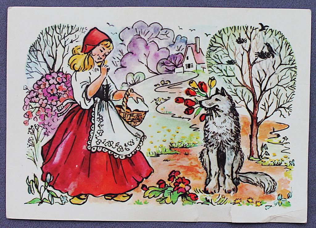 СССР открытка «ПОЗДРАВЛЯЮ!». Красная Шапочка (1984 год) Комарова (чистая)
