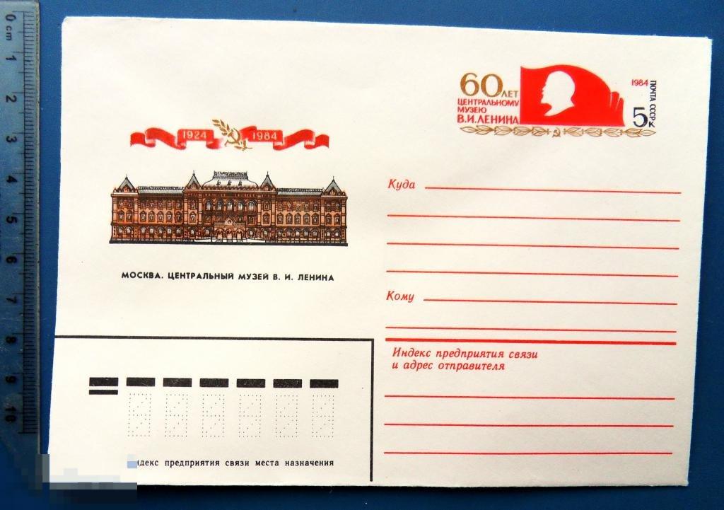 Москва ЦЕНТРАЛЬНЫЙ МУЗЕЙ ЛЕНИНА 1984 ХМК КР7 Ленин