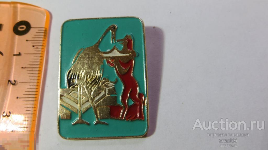 ЗНАЧОК ДЕТСКИЙ  ЛИСА И ЖУРАВЛЬ      (№  3006)