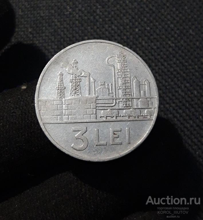 РУМЫНИЯ 3 ЛЕЙ 1966 года (Б 430 ПЛ9)