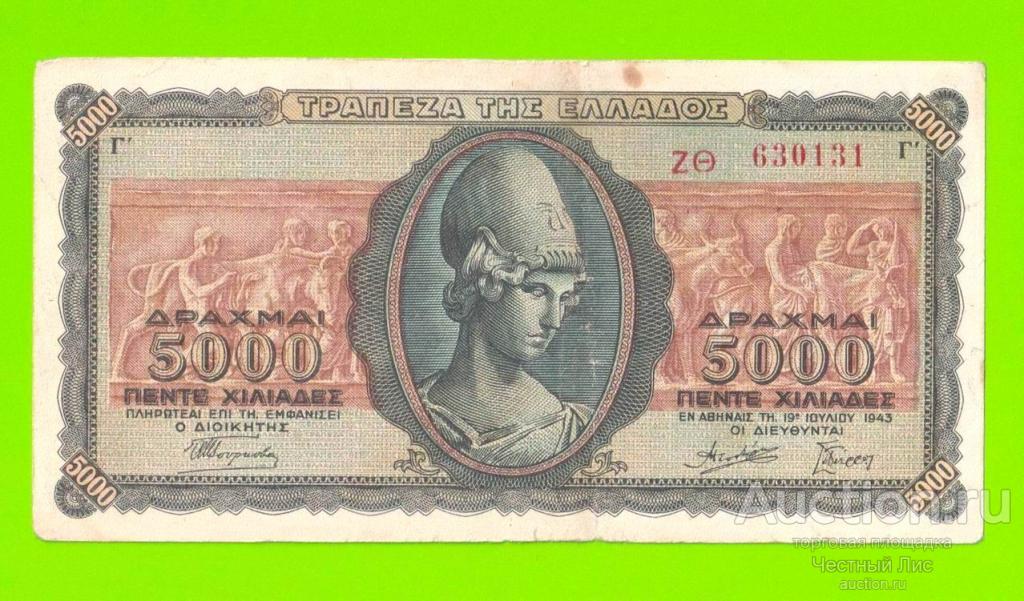 Греция - 5000 драхм - 1943
