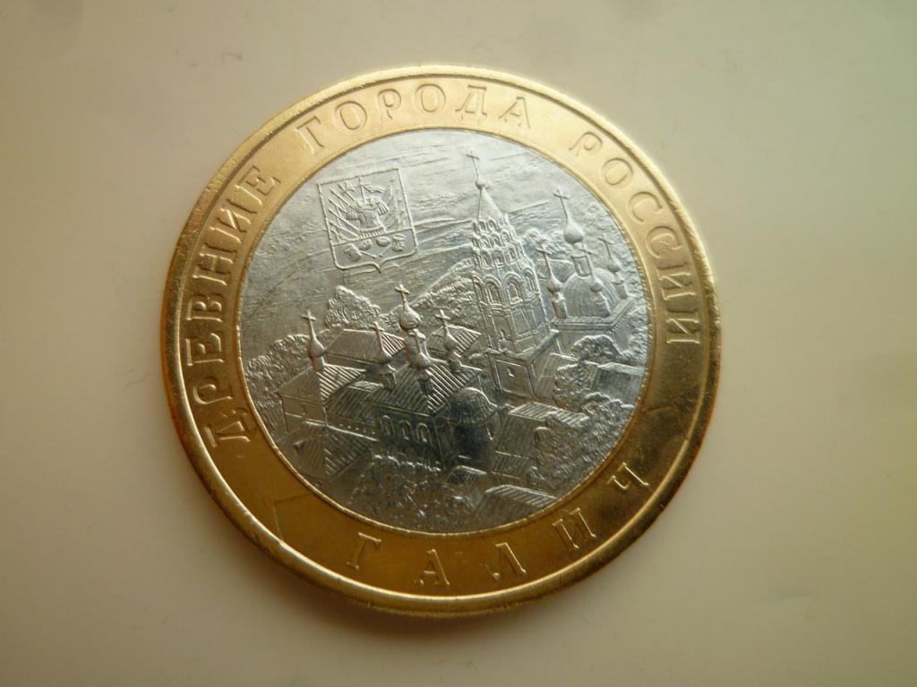 10 рублей 2009 года Галич СПМД. AU/UNC. Коллекционное состояние! Блеск. 499