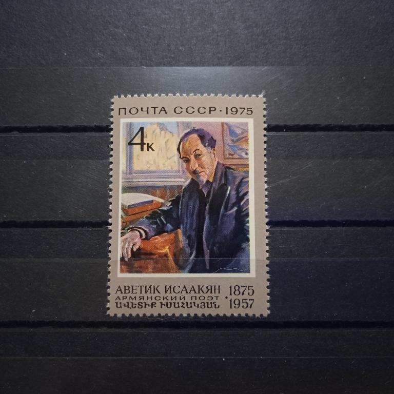 1975 год. А. Исаакян. Серия **.