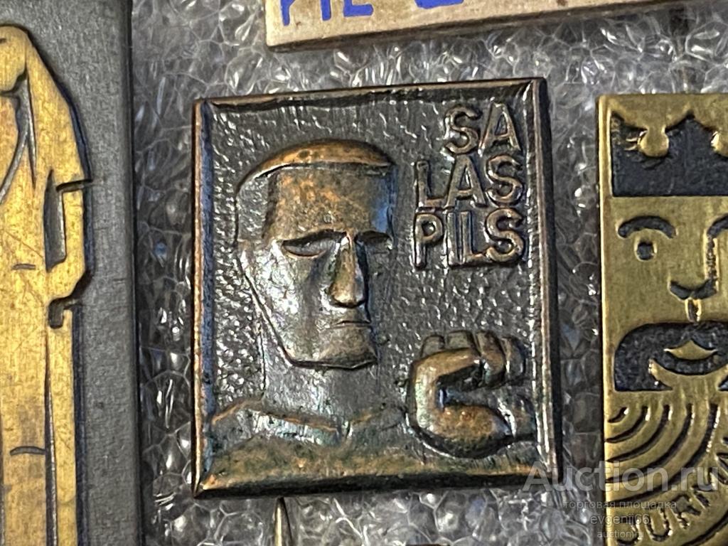 Знак значок  SALASPILS Саласпилс. КОНЦЛАГЕРЬ СМЕРТИ ГЕРМАНИЯ ТЯЖЕЛЫЙ РЕДЧАЙШИЙ RRR