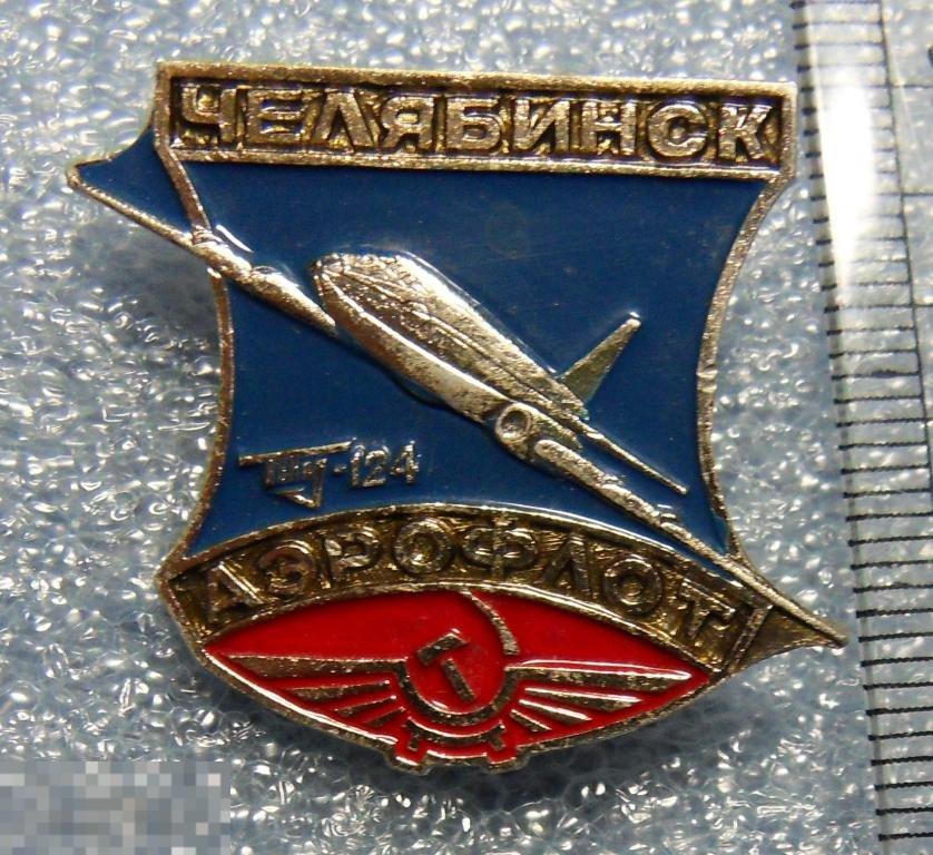 САМОЛЕТЫ  ТУ-124     ЧЕЛЯБИНСК АЭРОФЛОТ