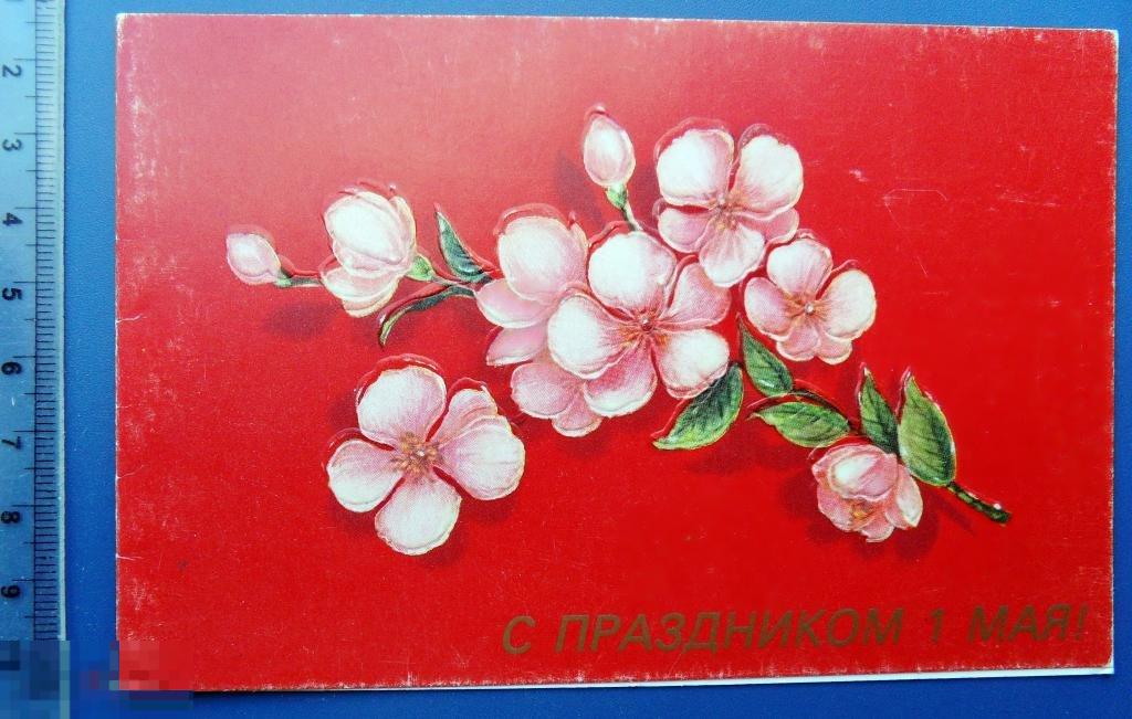 Коробова 1 МАЯ! 1989 Е5 подписана двойная