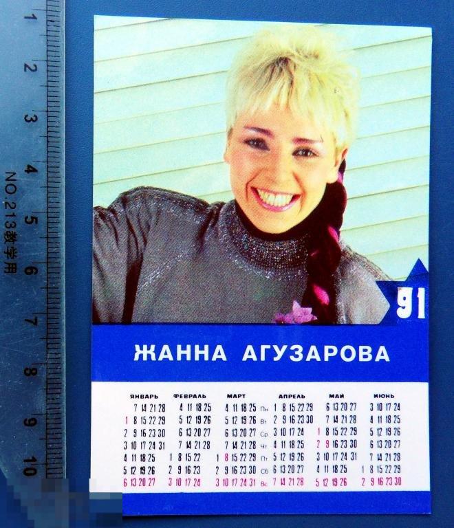 ЖАННА АГУЗАРОВА 1991 К*2