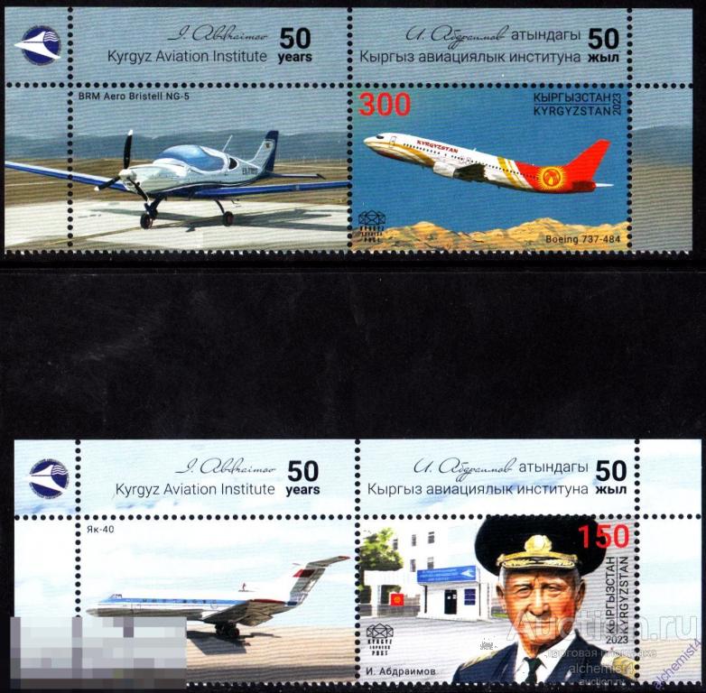 Киргизия Кыргызстан (KEP) 2024 ** 50 лет Кыргызскому авиационному институту, самолет
