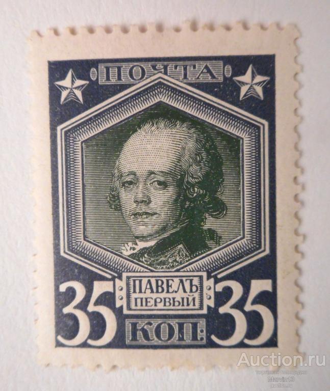 1913 год  Россия  Романовы   Марка 35 копеек