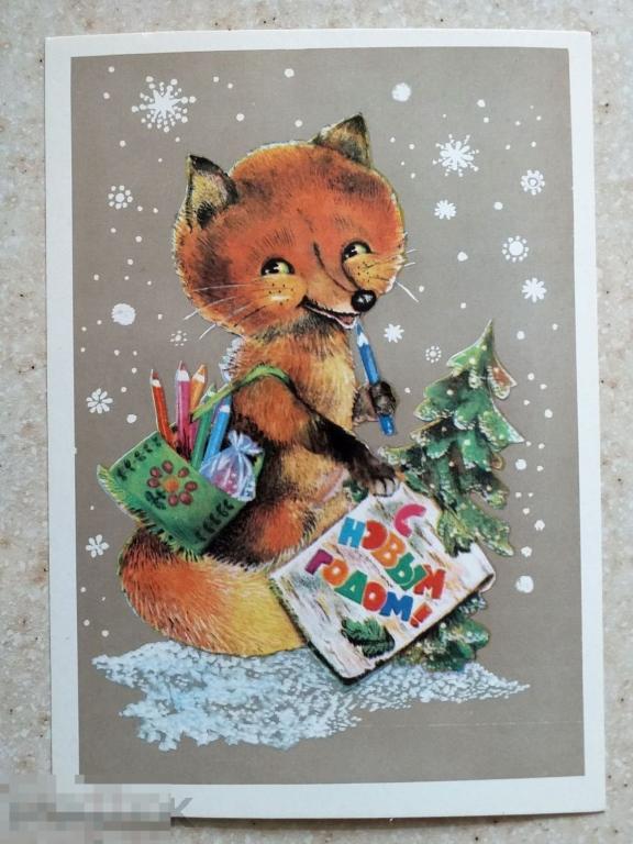 А292  Манилова С Новым годом! 1979 г. ёлка лисичка лиса художник Чистая Состояние!