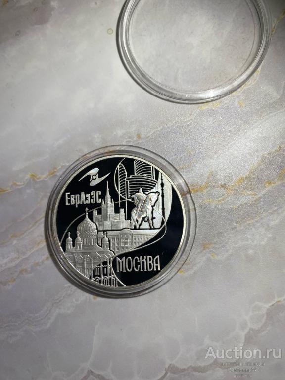 3 руб Столицы стран ЕВРАЗЭС Москва 2008 Серебро