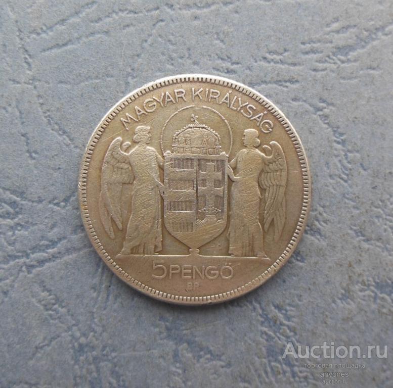 5 пенго 1930  Серебро. Венгрия