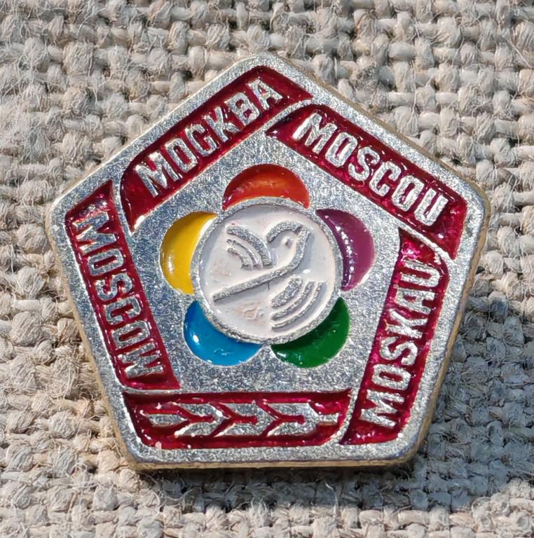 XII, 12 Всемирный фестиваль молодёжи и студентов Москва 1985 год СССР (3).