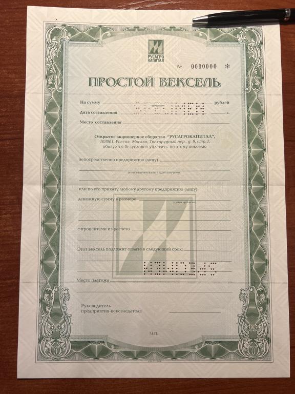 ОАО Русагрокапитал Простой вексель Образец 199_ год