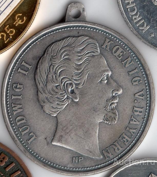 Медаль памяти Людовика II, короля Баварии