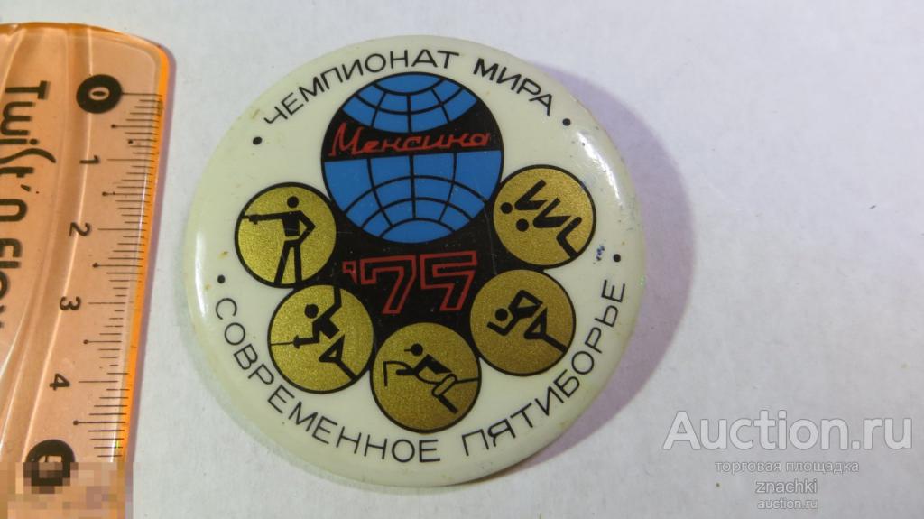ЧЕМПИОНАТ МИРА СОВРЕМЕННОЕ ПЯТИБОРЬЕ МЕКСИКА  1975    (№ 3020  )