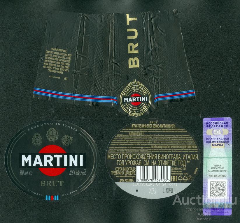 Этикетка – Вино – МАРТИНИ БРЮТ 2023 г.– 0,75 л. (960в)