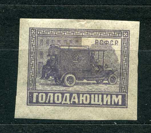 РСФСР. Благотворительный выпуск в помощь голодающим и пострадавшим от неурожая. Автомобиль. 1922.*