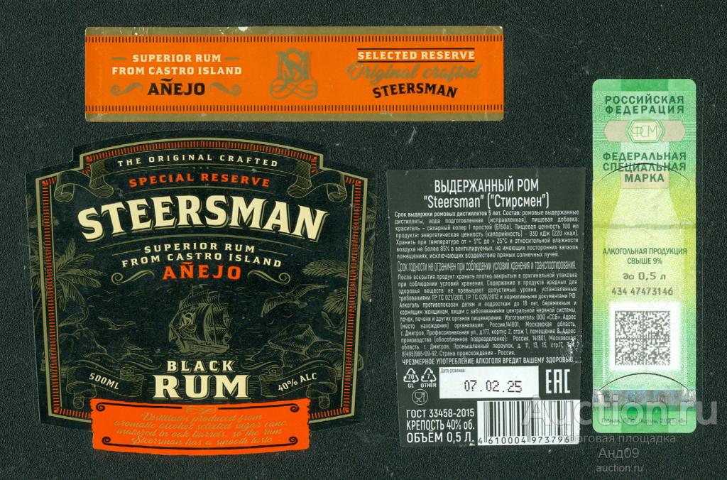Этикетка – РОМ – STEERSMAN – 0,5 л. КУБА (384w)