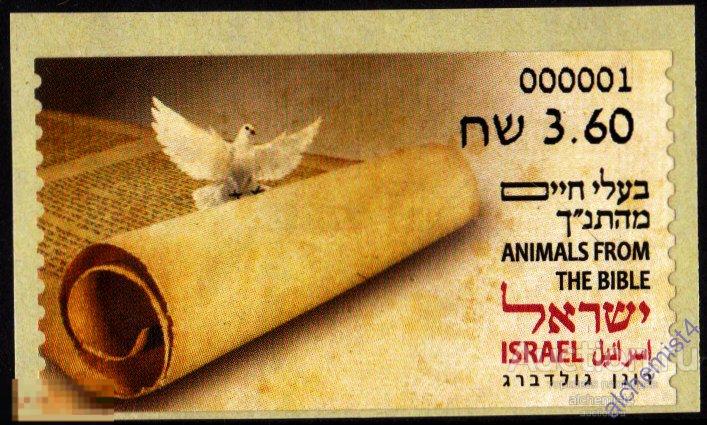 Израиль 2024 ** Животные из Библии, птицы