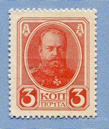 Марки-деньги 3 копейки 1916 2-й выпуск UNC Б168