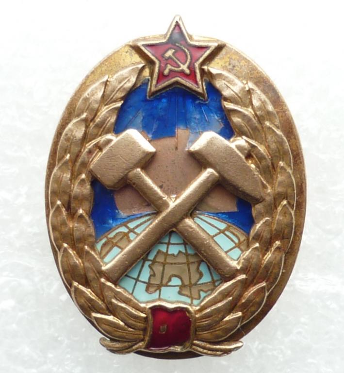 ЗНАК  ЗНАЧЕК  ГЕОЛОГИЯ ОБ ОКОНЧАНИИ ИНСТИТУТА  ГОРНЫЙ ФАКУЛЬТЕТ